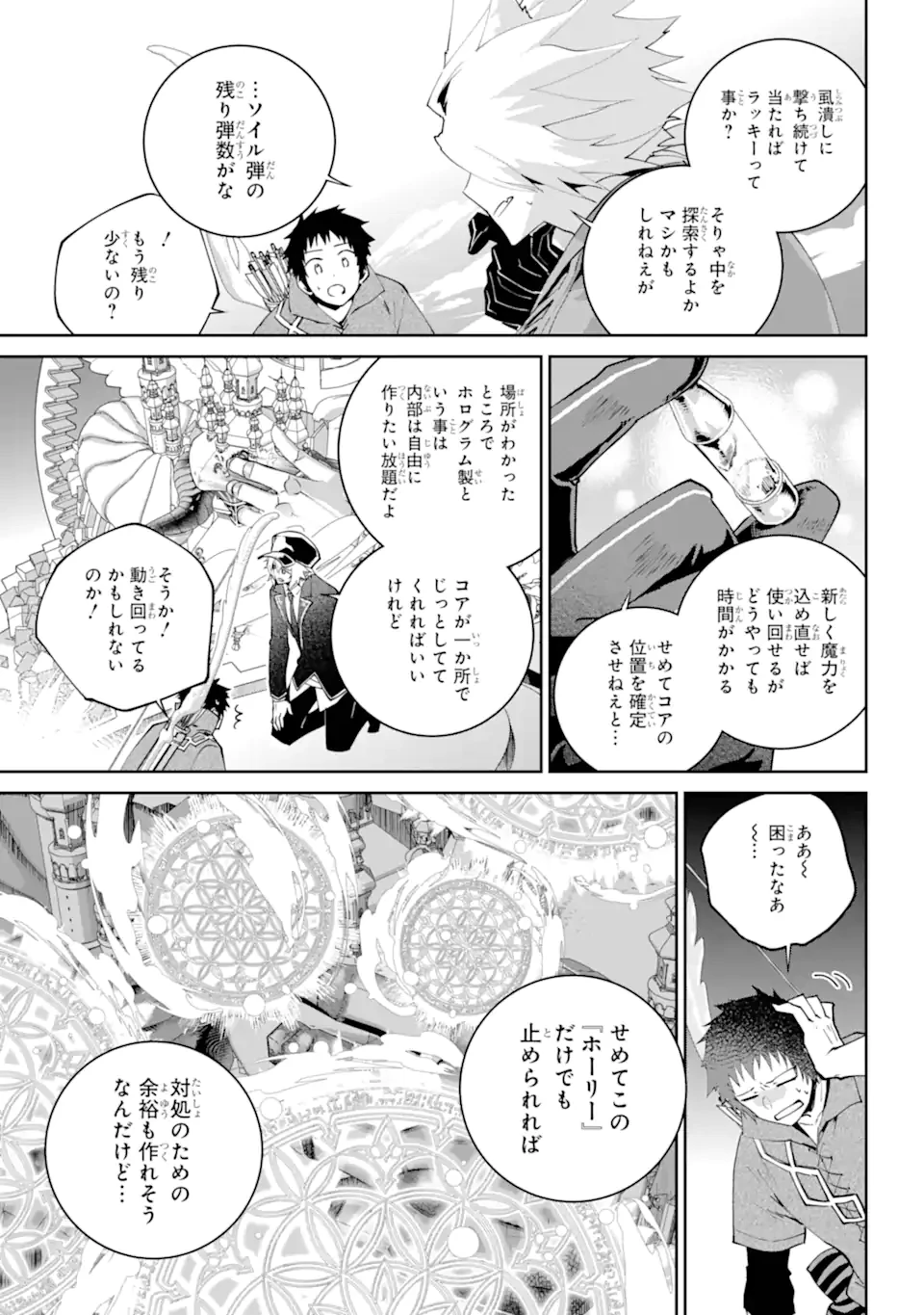 ファイナルファンタジー　ロスト・ストレンジャー 第60.3話 - 1