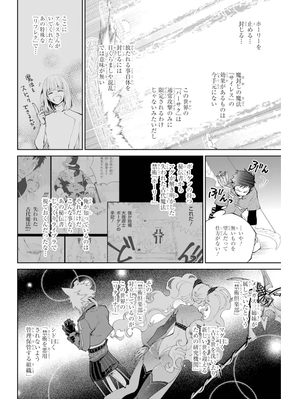 ファイナルファンタジー　ロスト・ストレンジャー 第60.3話 - 2