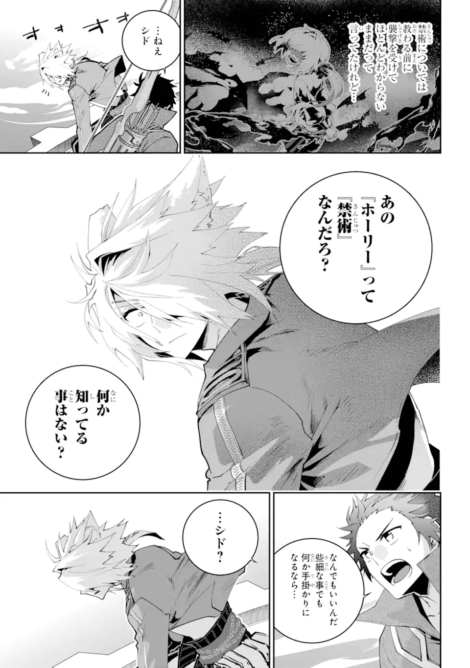 ファイナルファンタジー　ロスト・ストレンジャー 第60.3話 - 3