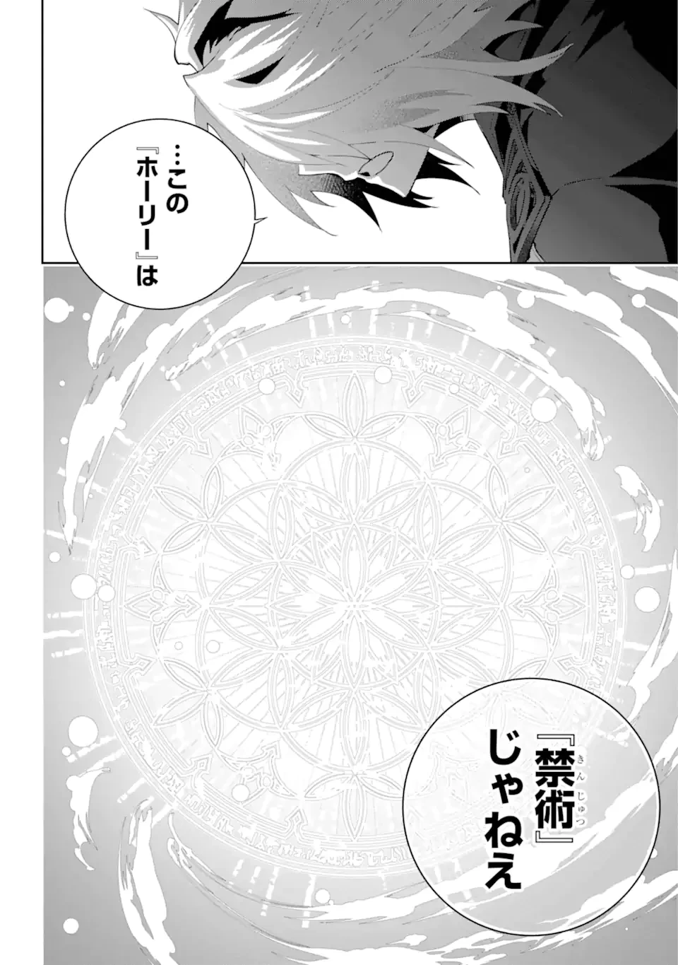 ファイナルファンタジー　ロスト・ストレンジャー 第60.3話 - 4
