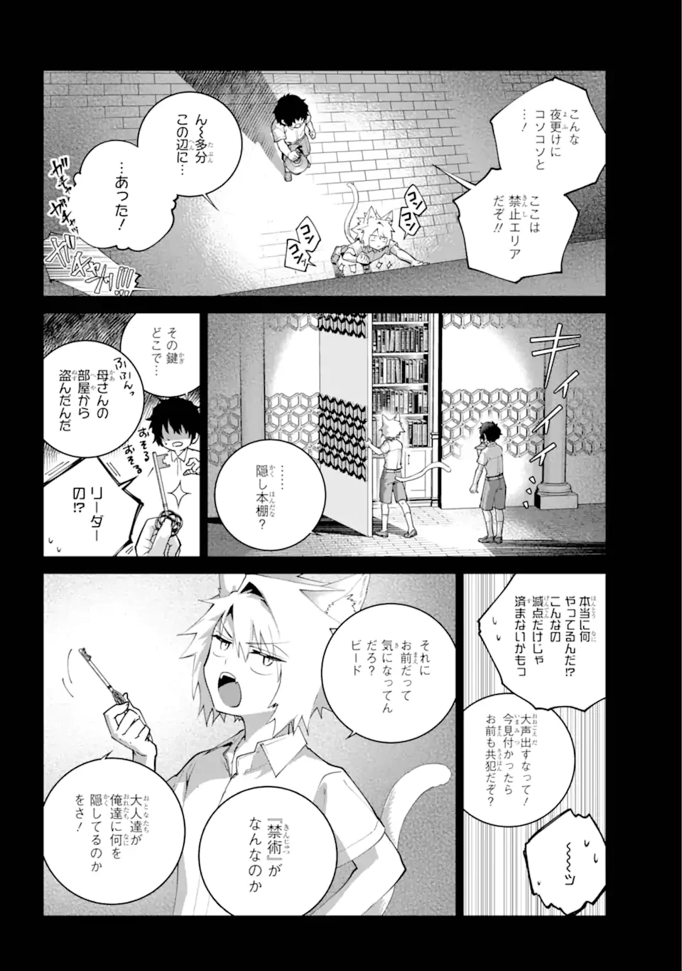 ファイナルファンタジー　ロスト・ストレンジャー 第60.3話 - 6