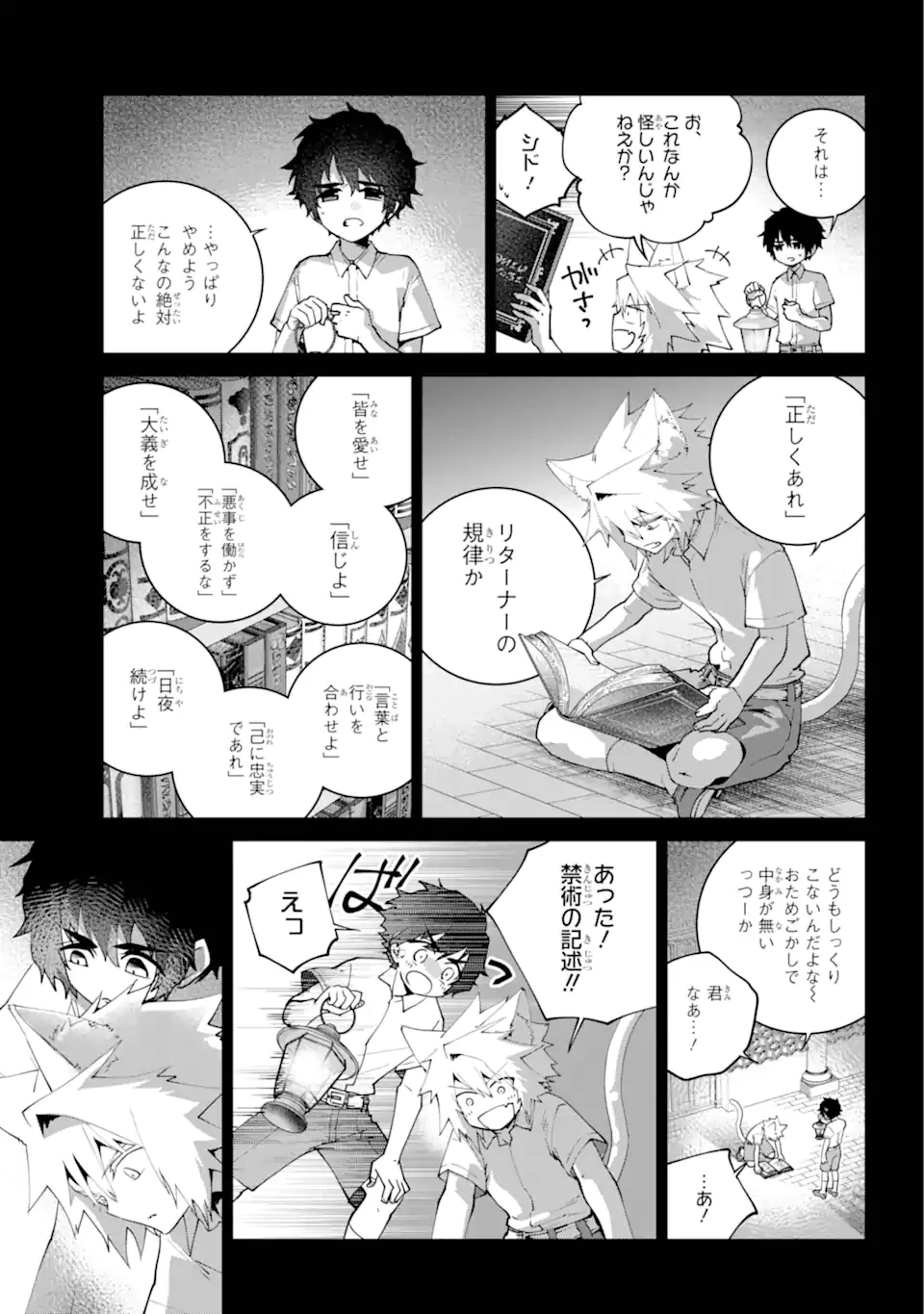 ファイナルファンタジー　ロスト・ストレンジャー 第60.3話 - 7