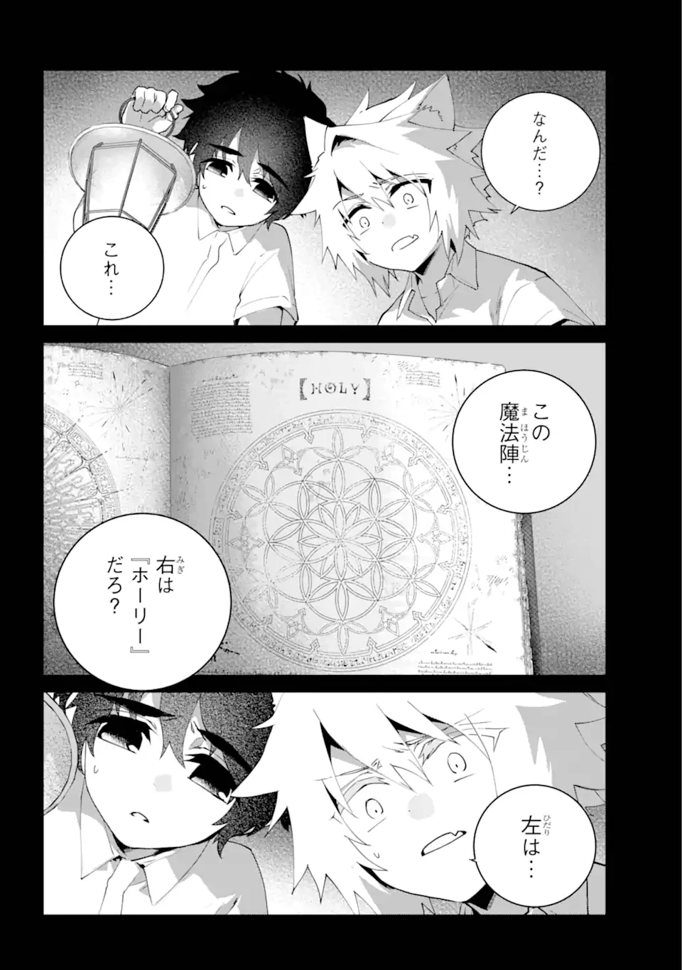 ファイナルファンタジー　ロスト・ストレンジャー 第60.3話 - 10