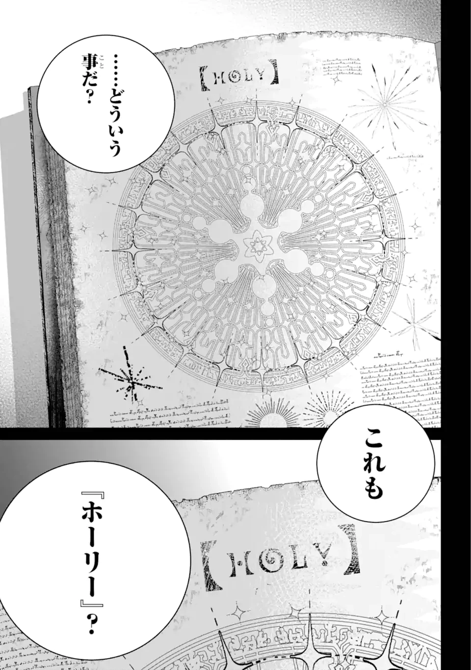 ファイナルファンタジー　ロスト・ストレンジャー 第60.3話 - 11
