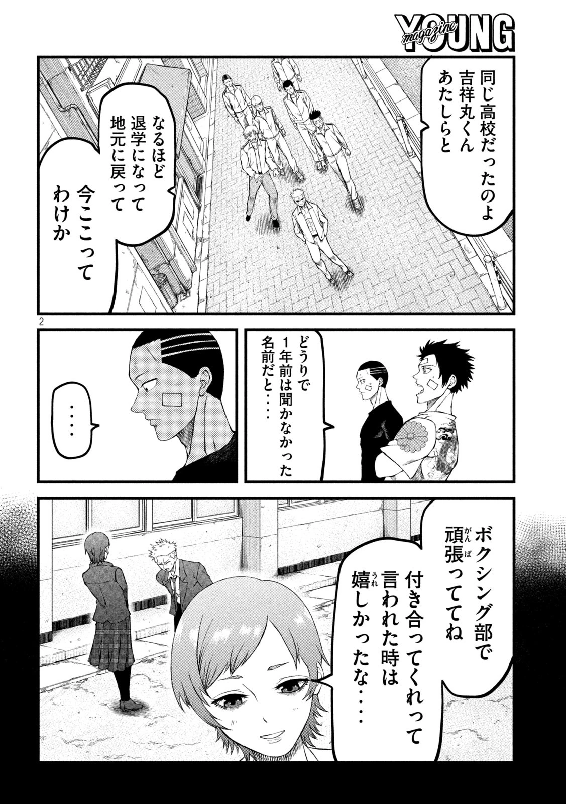 BLUE～FIGHT～蒼き若者たちのブレイキングダウン～ 第12話 - 2