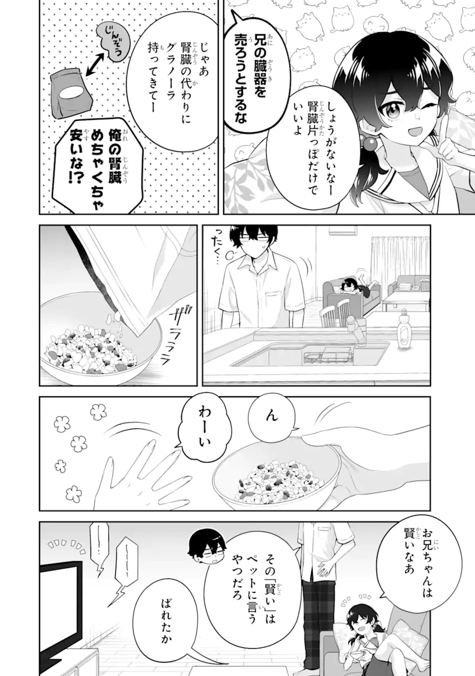 どうか俺を放っておいてくれ なぜかぼっちの終わった高校生活を彼女が変えようとしてくる 第25話 - 2