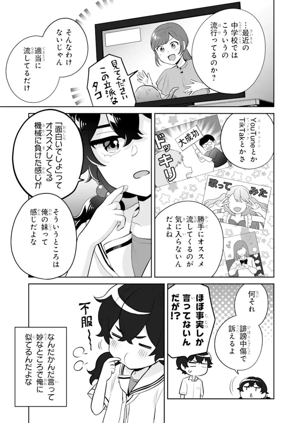 どうか俺を放っておいてくれ なぜかぼっちの終わった高校生活を彼女が変えようとしてくる 第25話 - 3