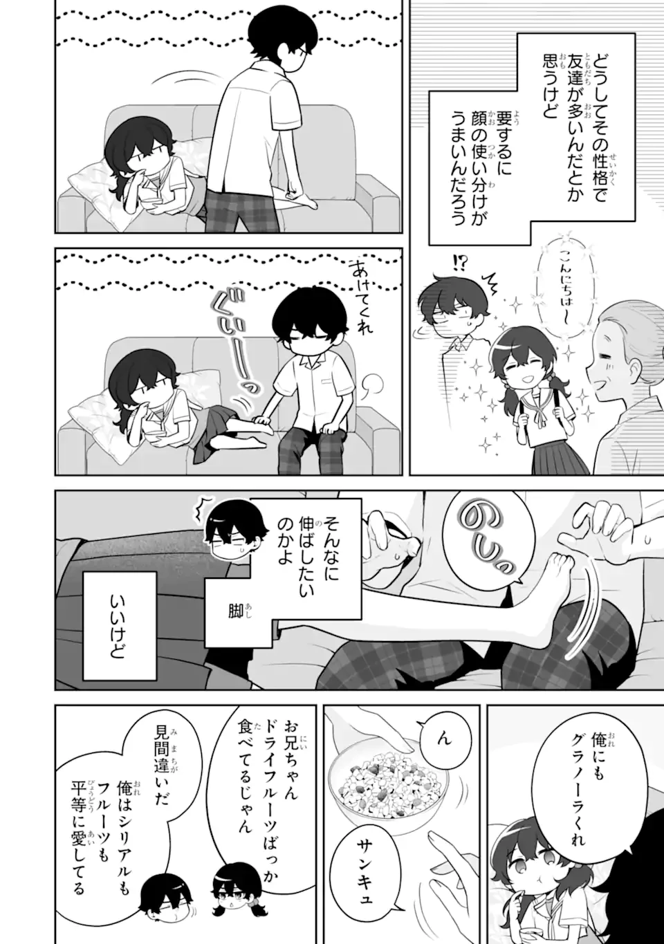 どうか俺を放っておいてくれ なぜかぼっちの終わった高校生活を彼女が変えようとしてくる 第25話 - 4