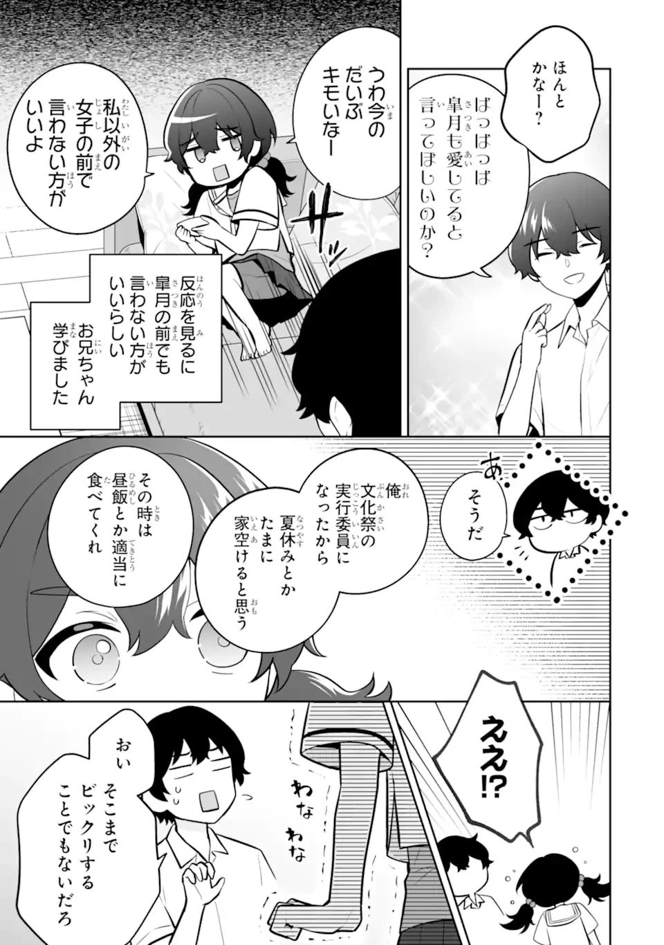 どうか俺を放っておいてくれ なぜかぼっちの終わった高校生活を彼女が変えようとしてくる 第25話 - 5