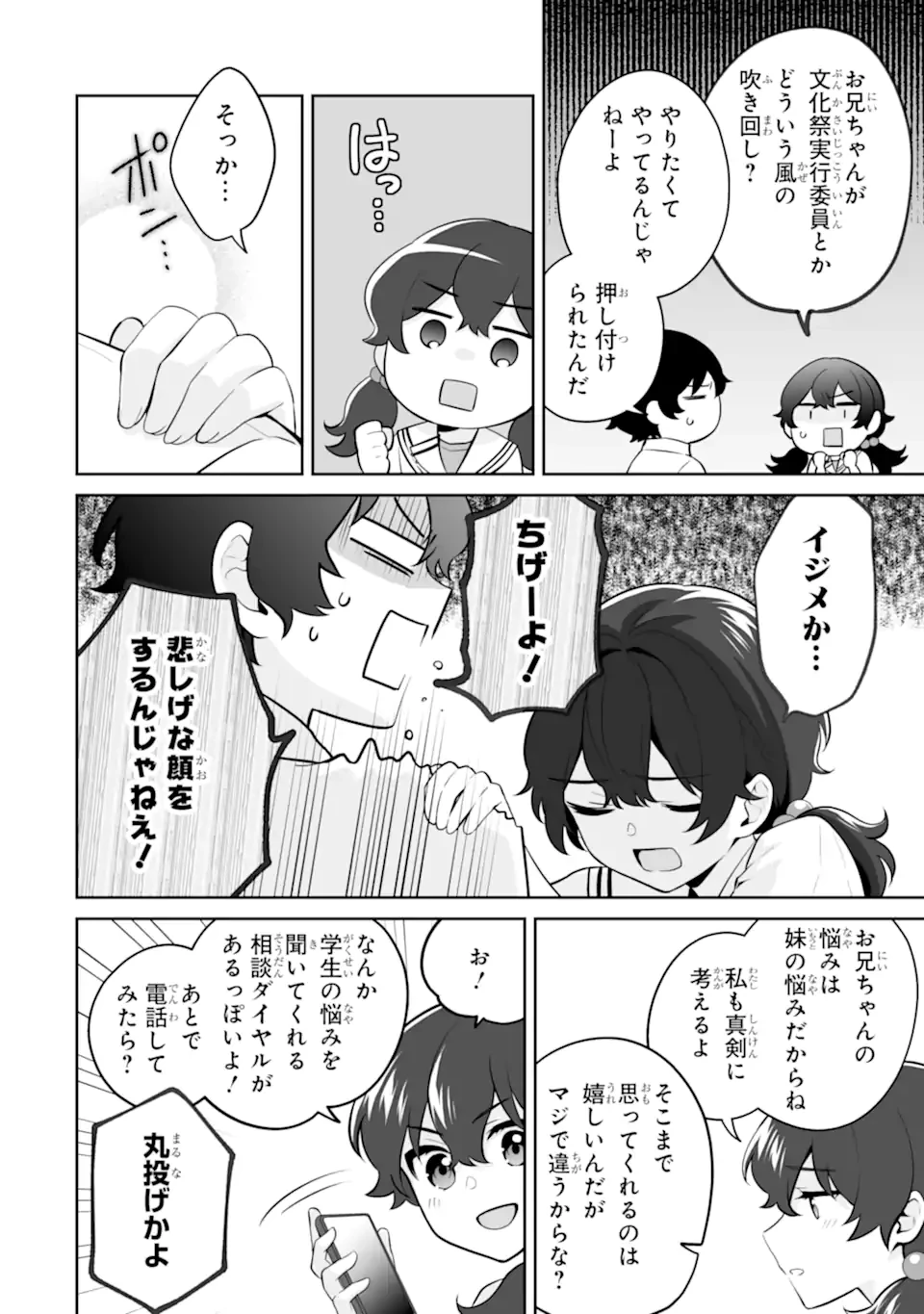 どうか俺を放っておいてくれ なぜかぼっちの終わった高校生活を彼女が変えようとしてくる 第25話 - 6
