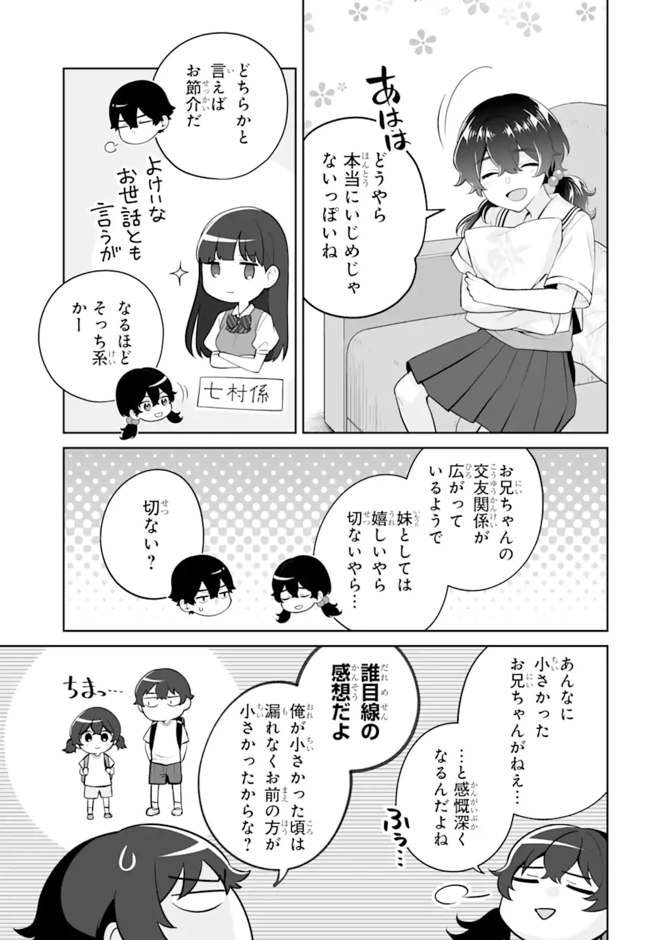 どうか俺を放っておいてくれ なぜかぼっちの終わった高校生活を彼女が変えようとしてくる 第25話 - 7