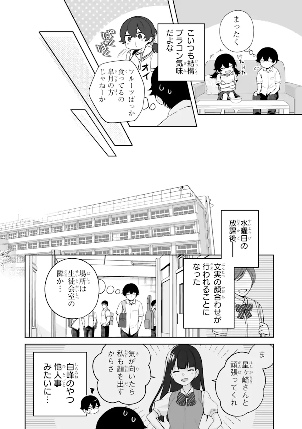 どうか俺を放っておいてくれ なぜかぼっちの終わった高校生活を彼女が変えようとしてくる 第25話 - 8