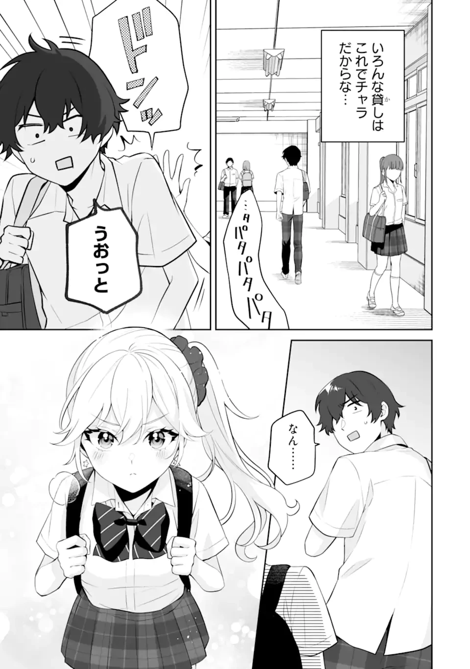 どうか俺を放っておいてくれ なぜかぼっちの終わった高校生活を彼女が変えようとしてくる 第25話 - 9