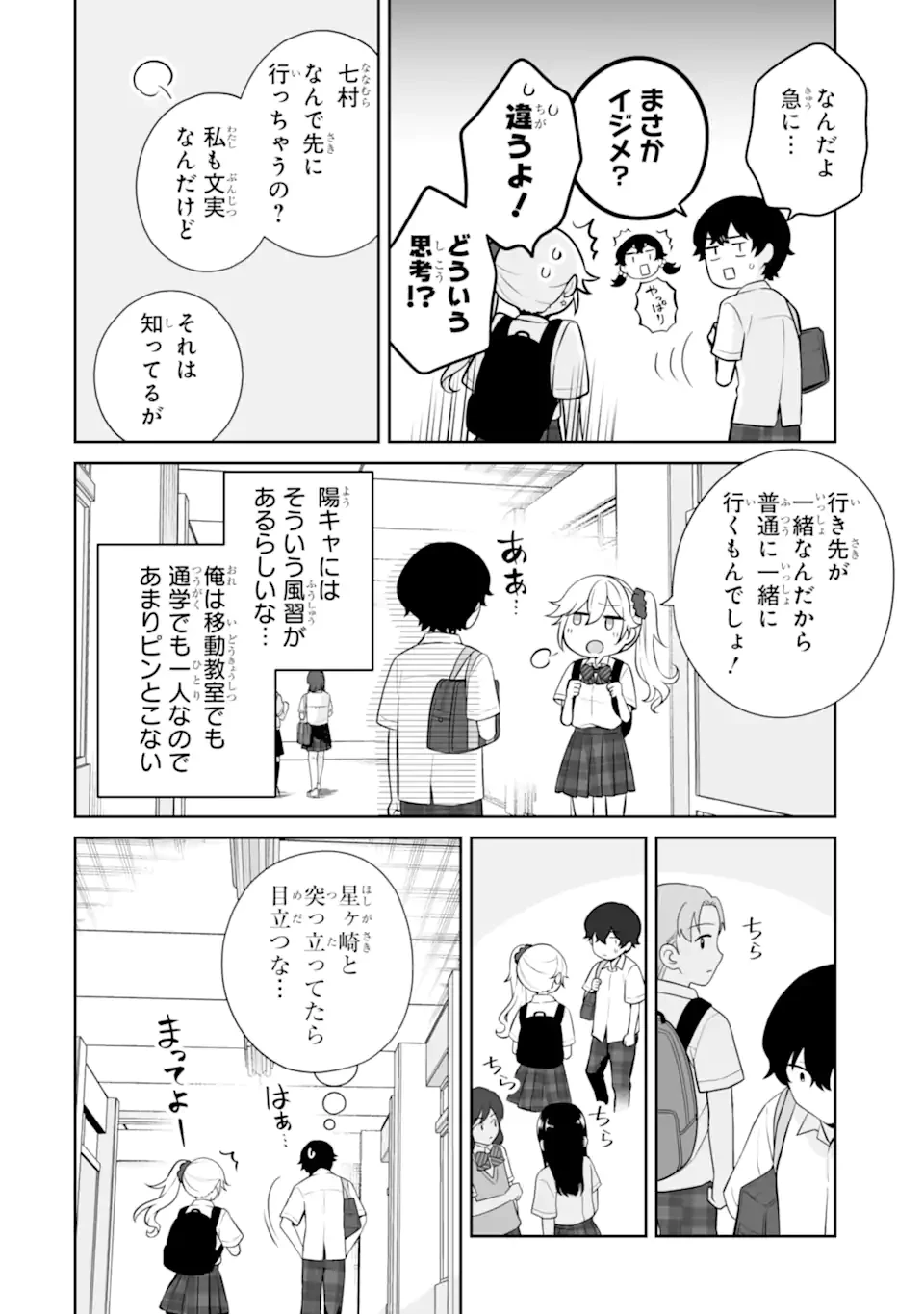 どうか俺を放っておいてくれ なぜかぼっちの終わった高校生活を彼女が変えようとしてくる 第25話 - 10