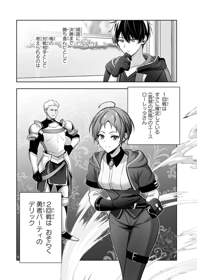 勇者パーティを追い出された器用貧乏　～パーティ事情で付与術士をやっていた剣士、万能へと至る～ 第44話 - 4