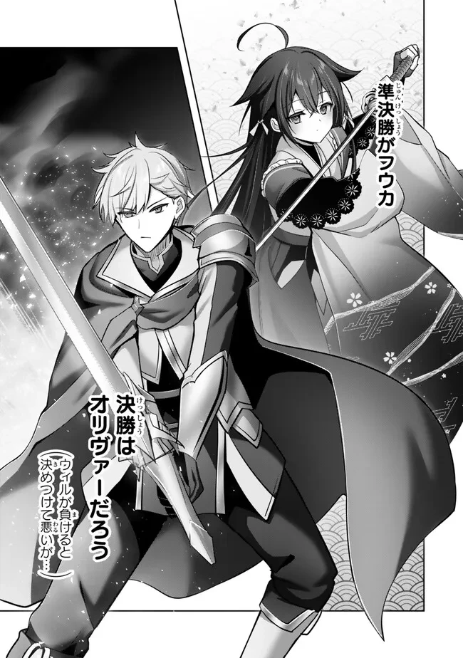 勇者パーティを追い出された器用貧乏　～パーティ事情で付与術士をやっていた剣士、万能へと至る～ 第44話 - 5