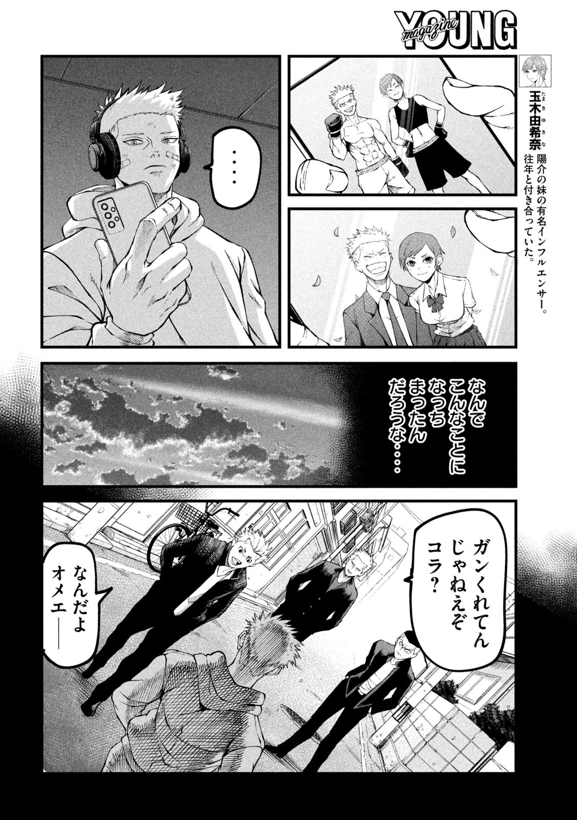 BLUE～FIGHT～蒼き若者たちのブレイキングダウン～ 第12話 - 8