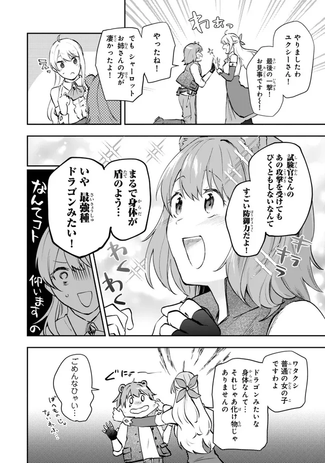 【パクパクですわ】追放されたお嬢様の『モンスターを食べるほど強くなる』スキルは、１食で１レベルアップする前代未聞の最強スキルでした。３日で人類最強になりましたわ～！ 第18話 - 2