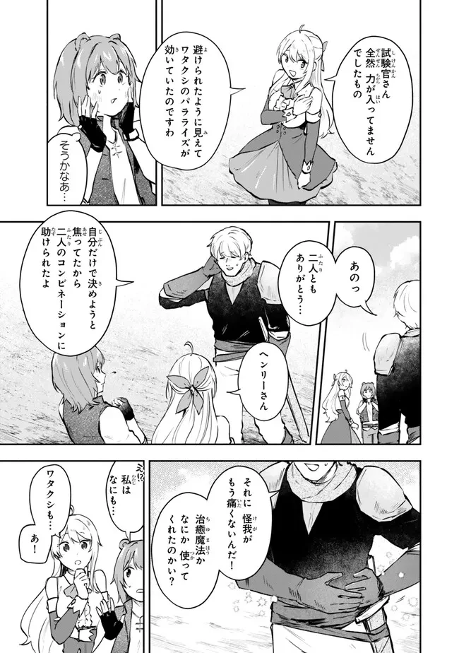 【パクパクですわ】追放されたお嬢様の『モンスターを食べるほど強くなる』スキルは、１食で１レベルアップする前代未聞の最強スキルでした。３日で人類最強になりましたわ～！ 第18話 - 3