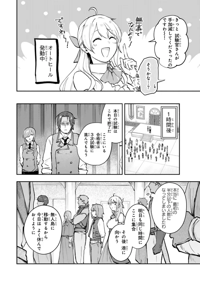 【パクパクですわ】追放されたお嬢様の『モンスターを食べるほど強くなる』スキルは、１食で１レベルアップする前代未聞の最強スキルでした。３日で人類最強になりましたわ～！ 第18話 - 4