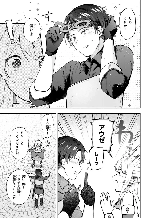 【パクパクですわ】追放されたお嬢様の『モンスターを食べるほど強くなる』スキルは、１食で１レベルアップする前代未聞の最強スキルでした。３日で人類最強になりましたわ～！ 第18話 - 7