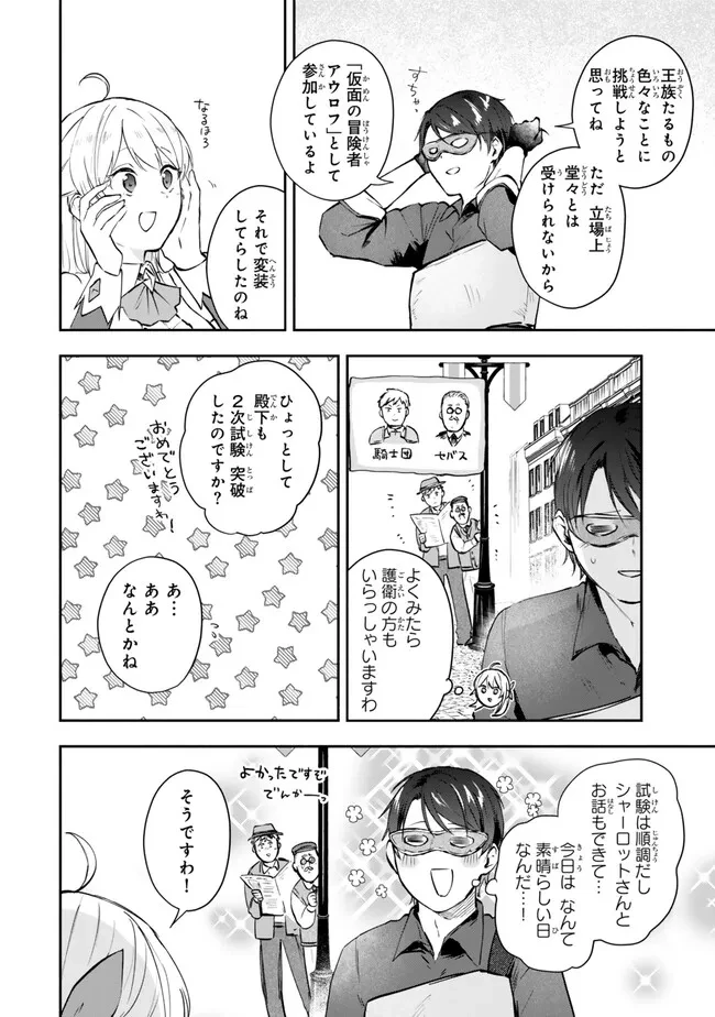 【パクパクですわ】追放されたお嬢様の『モンスターを食べるほど強くなる』スキルは、１食で１レベルアップする前代未聞の最強スキルでした。３日で人類最強になりましたわ～！ 第18話 - 8