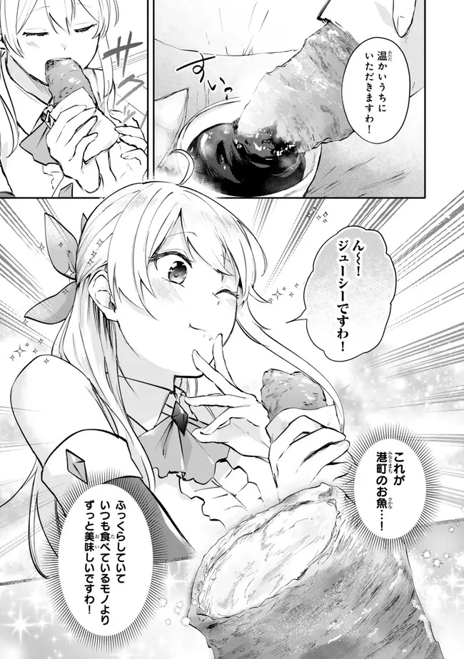 【パクパクですわ】追放されたお嬢様の『モンスターを食べるほど強くなる』スキルは、１食で１レベルアップする前代未聞の最強スキルでした。３日で人類最強になりましたわ～！ 第18話 - 13