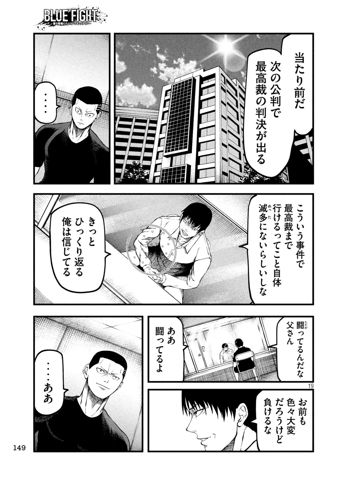 BLUE～FIGHT～蒼き若者たちのブレイキングダウン～ 第12話 - 19