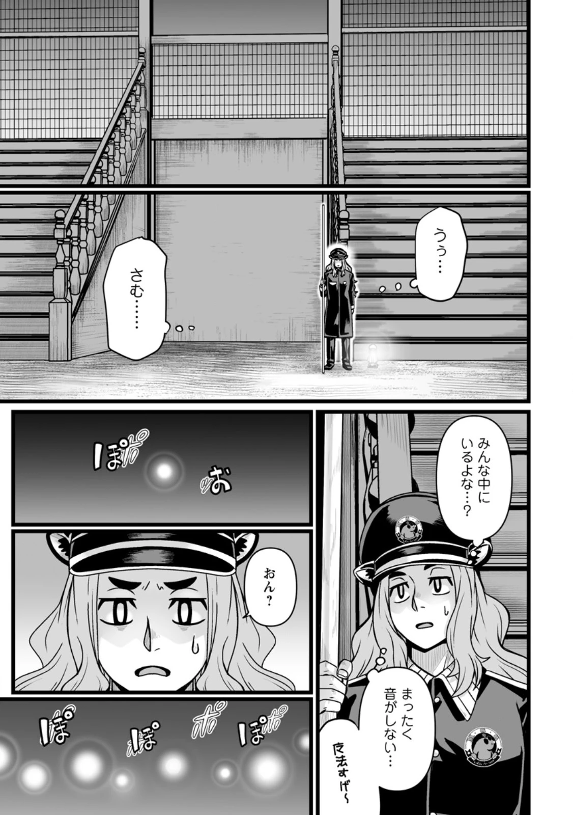 異世界で 上前はねて 生きていく~再生魔法使いのゆるふわ人材派遣生活~ 第45.1話 - 1