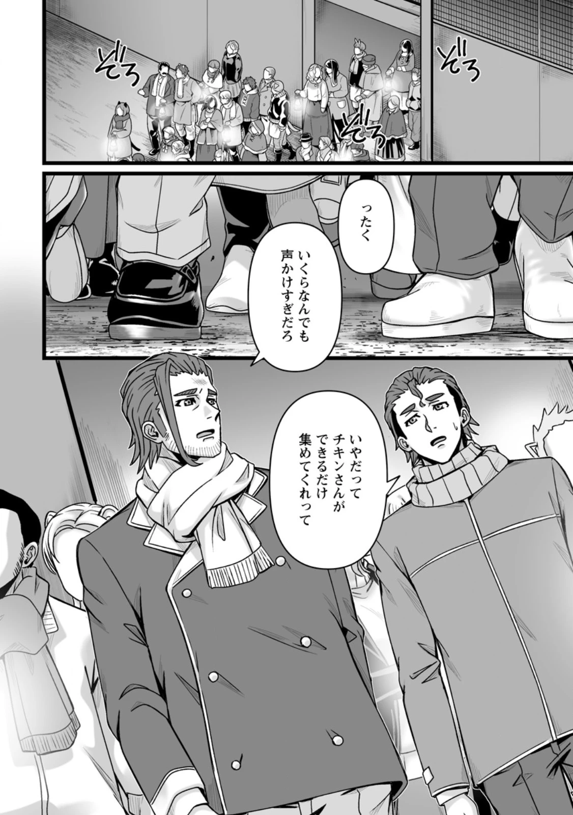 異世界で 上前はねて 生きていく~再生魔法使いのゆるふわ人材派遣生活~ 第45.1話 - 4