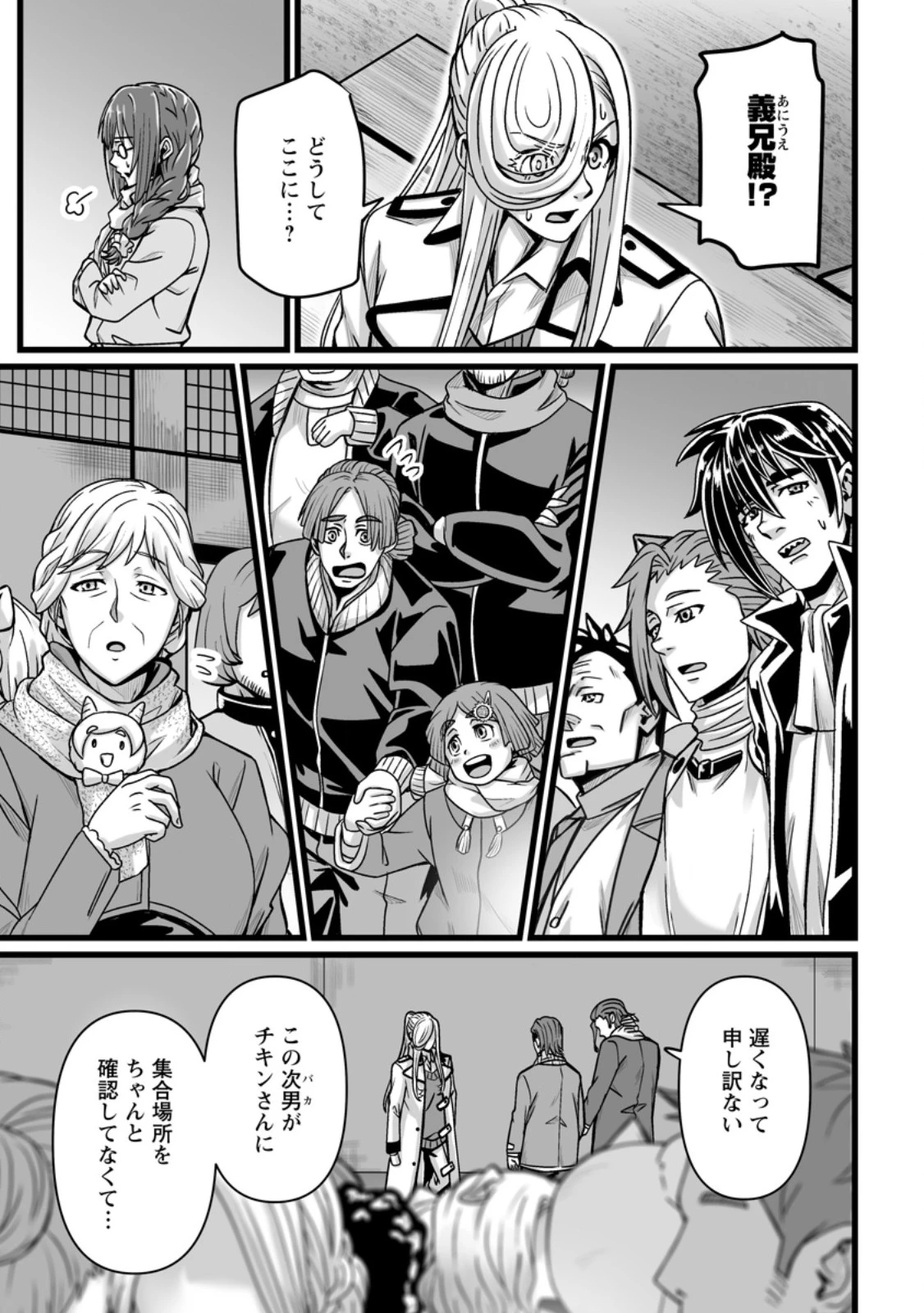 異世界で 上前はねて 生きていく~再生魔法使いのゆるふわ人材派遣生活~ 第45.1話 - 5