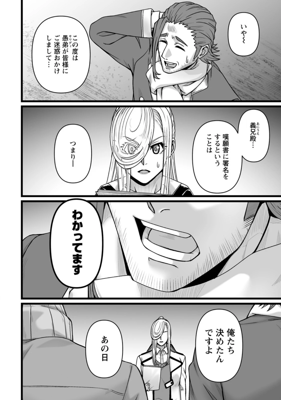 異世界で 上前はねて 生きていく~再生魔法使いのゆるふわ人材派遣生活~ 第45.1話 - 8