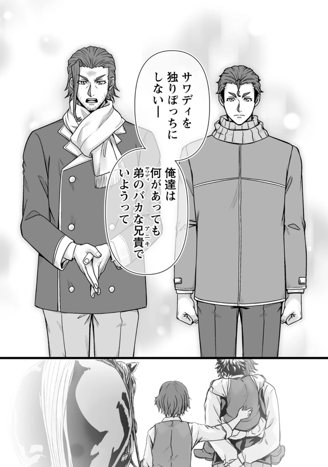 異世界で 上前はねて 生きていく~再生魔法使いのゆるふわ人材派遣生活~ 第45.1話 - 9