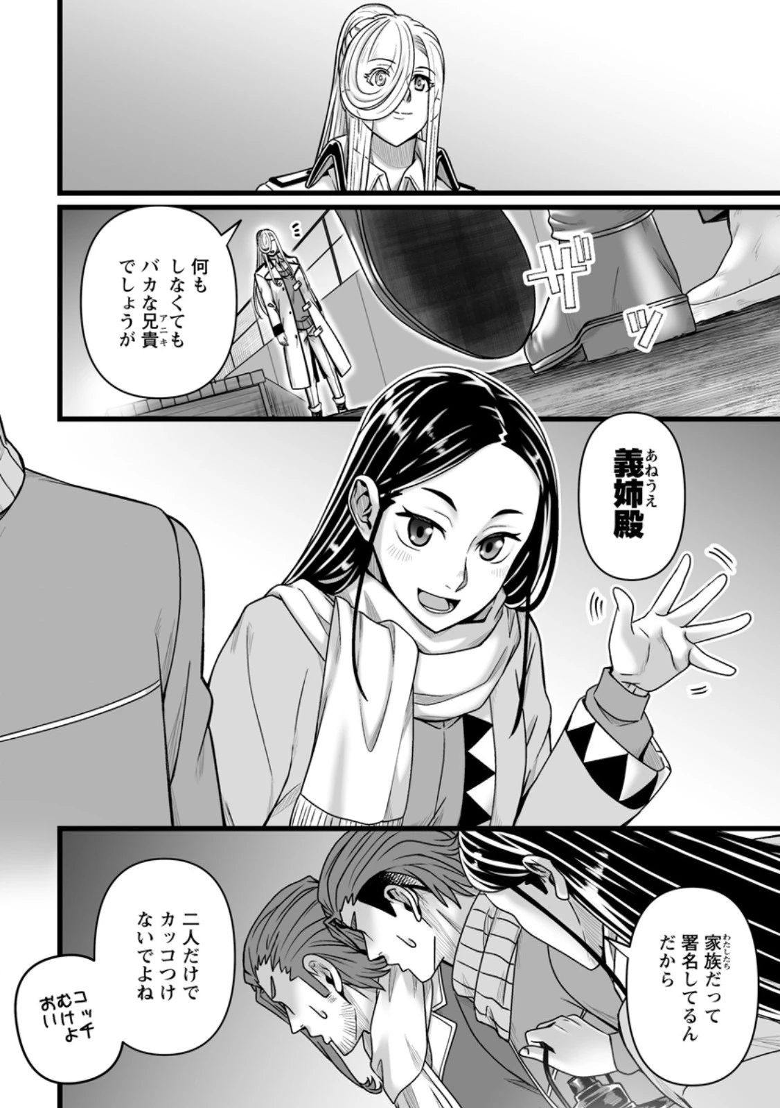 異世界で 上前はねて 生きていく~再生魔法使いのゆるふわ人材派遣生活~ 第45.1話 - 10