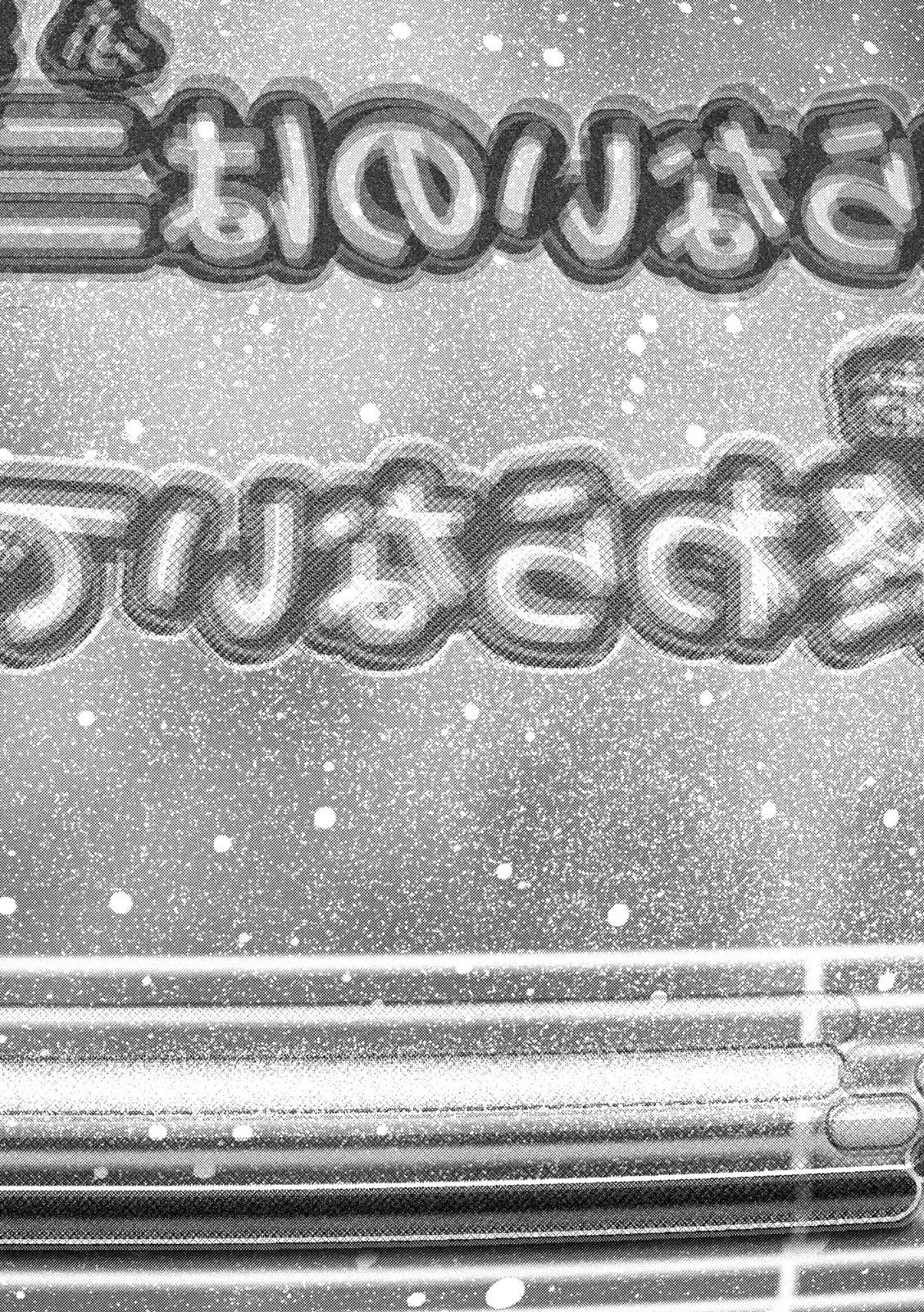 ねずみの初恋 第54話 - 12