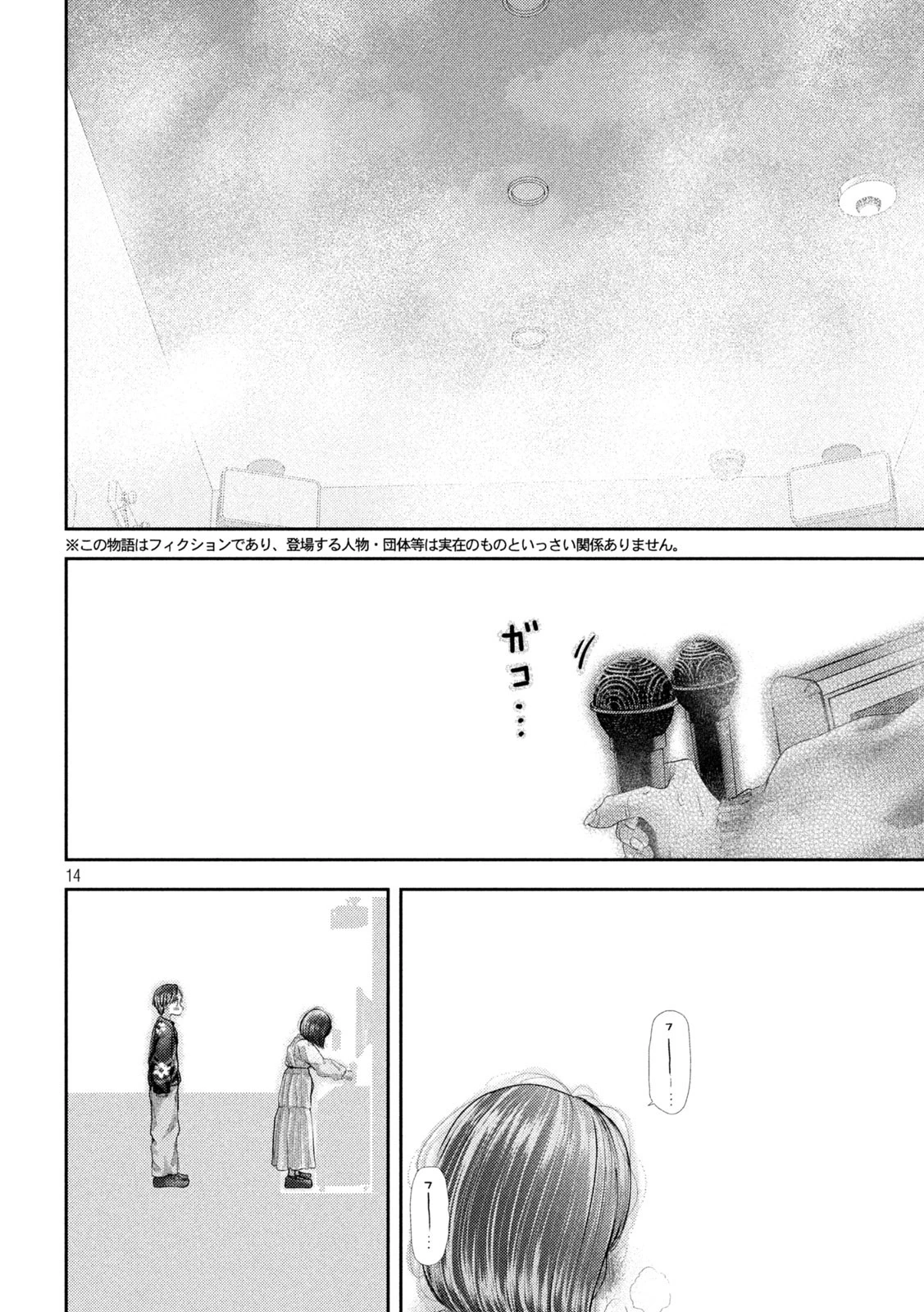 ねずみの初恋 第54話 - 14