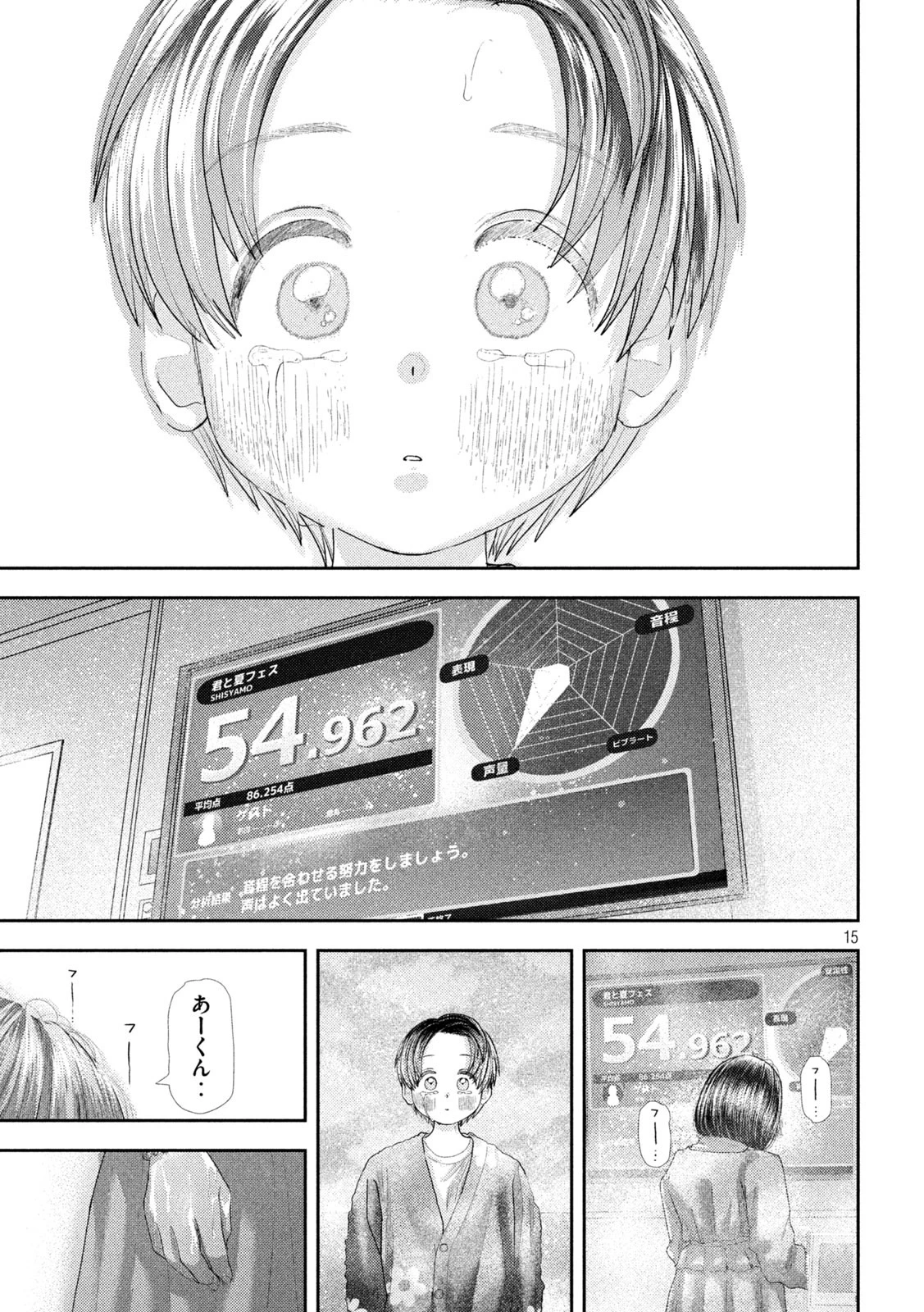 ねずみの初恋 第54話 - 15