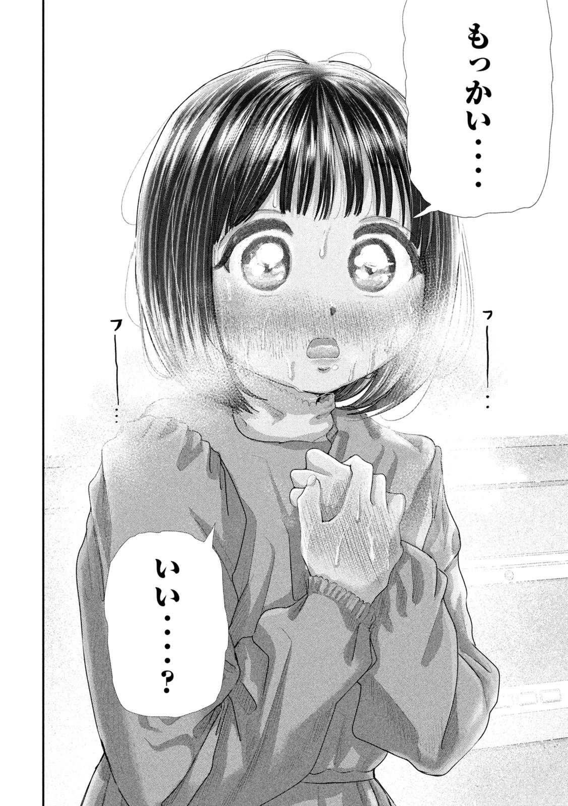 ねずみの初恋 第54話 - 16