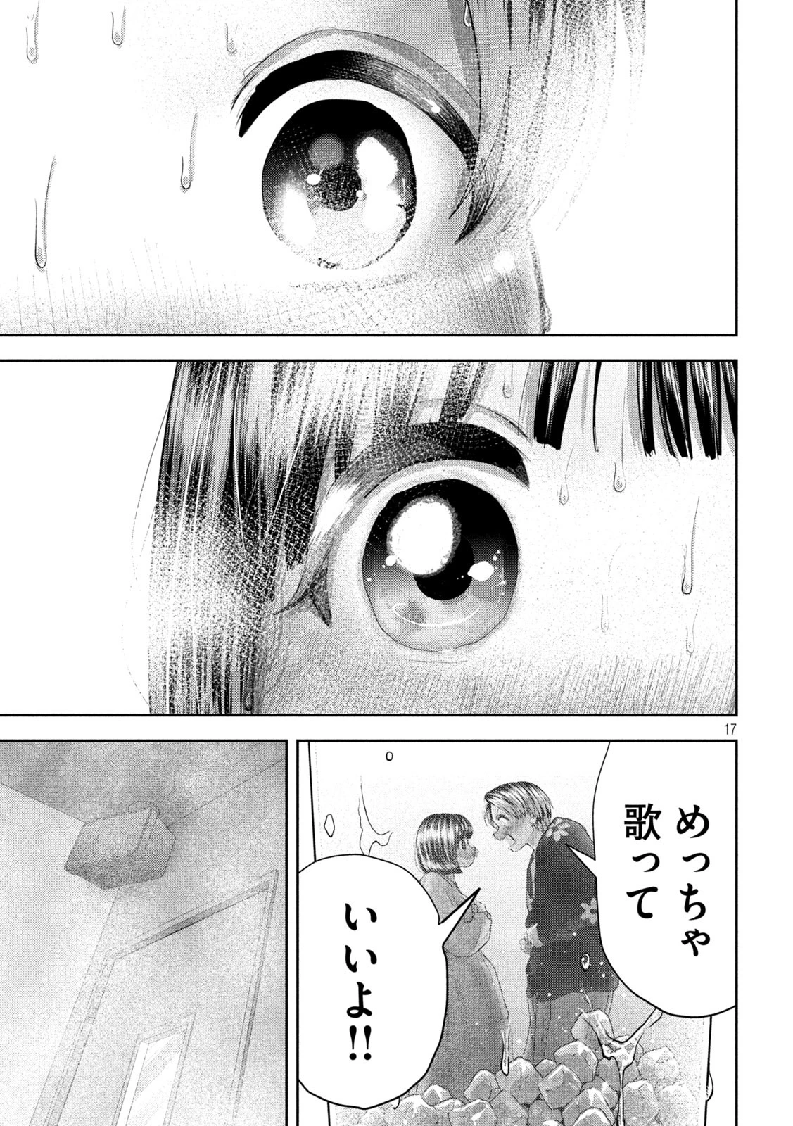 ねずみの初恋 第54話 - 17