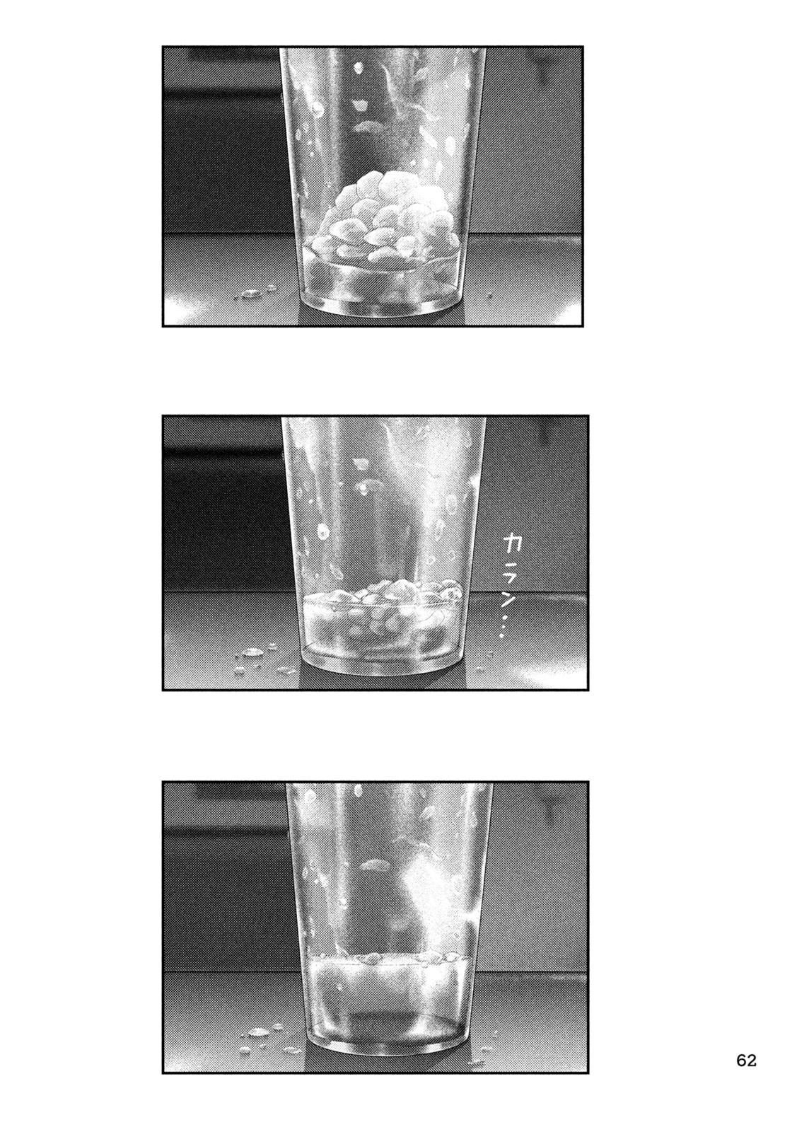 ねずみの初恋 第54話 - 18