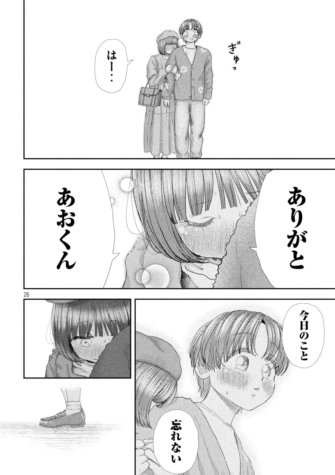 ねずみの初恋 第54話 - 26