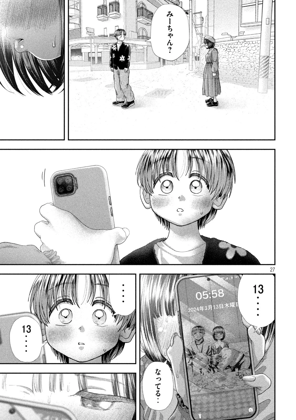 ねずみの初恋 第54話 - 27