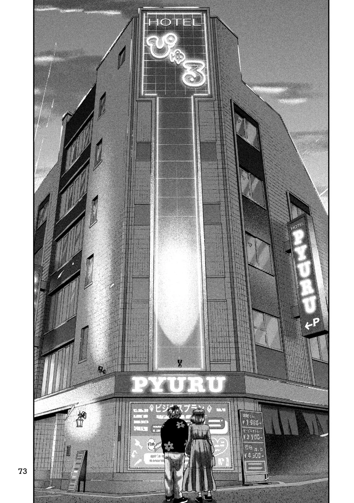 ねずみの初恋 第54話 - 29