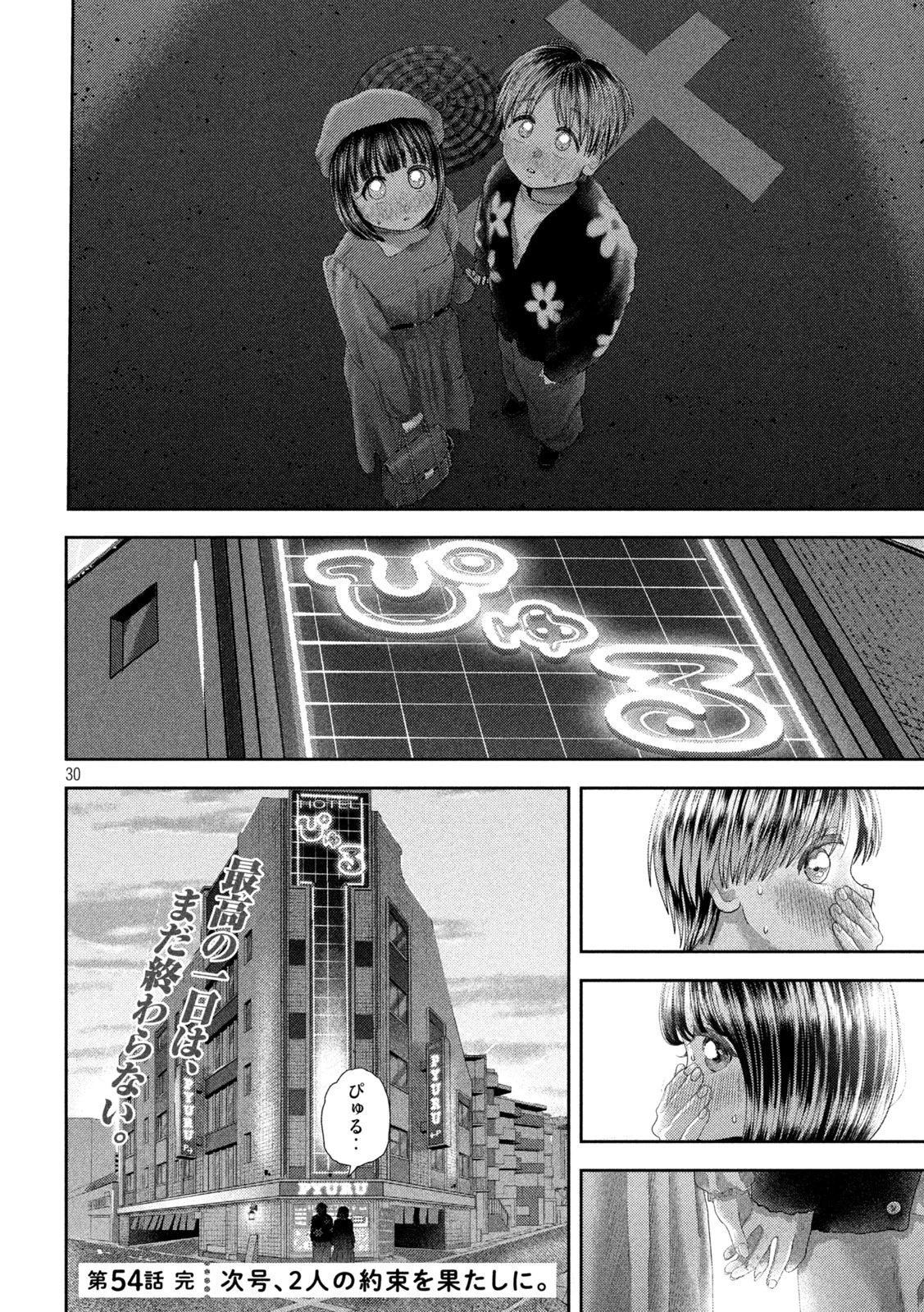 ねずみの初恋 第54話 - 30