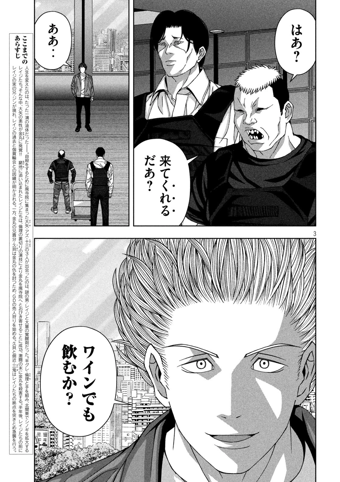 ゴールデンドロップ 第76話 - 3