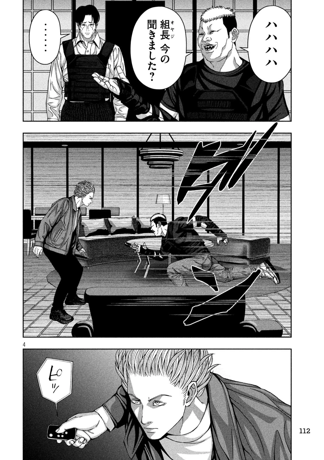 ゴールデンドロップ 第76話 - 4