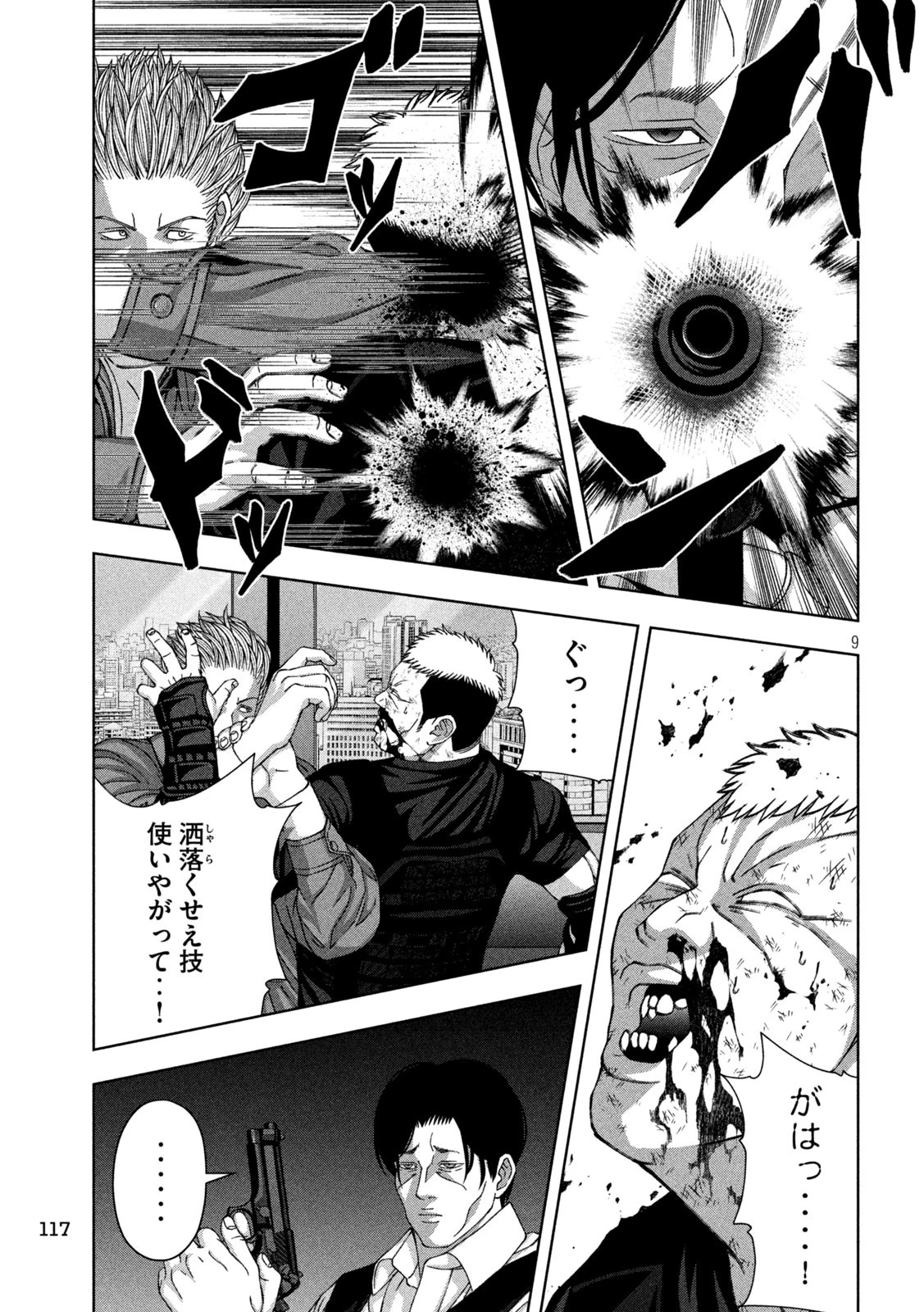 ゴールデンドロップ 第76話 - 9