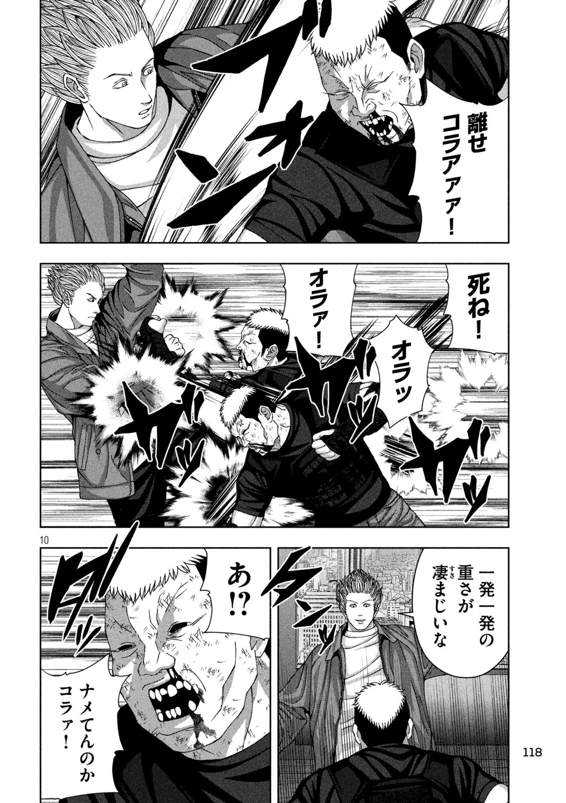 ゴールデンドロップ 第76話 - 10