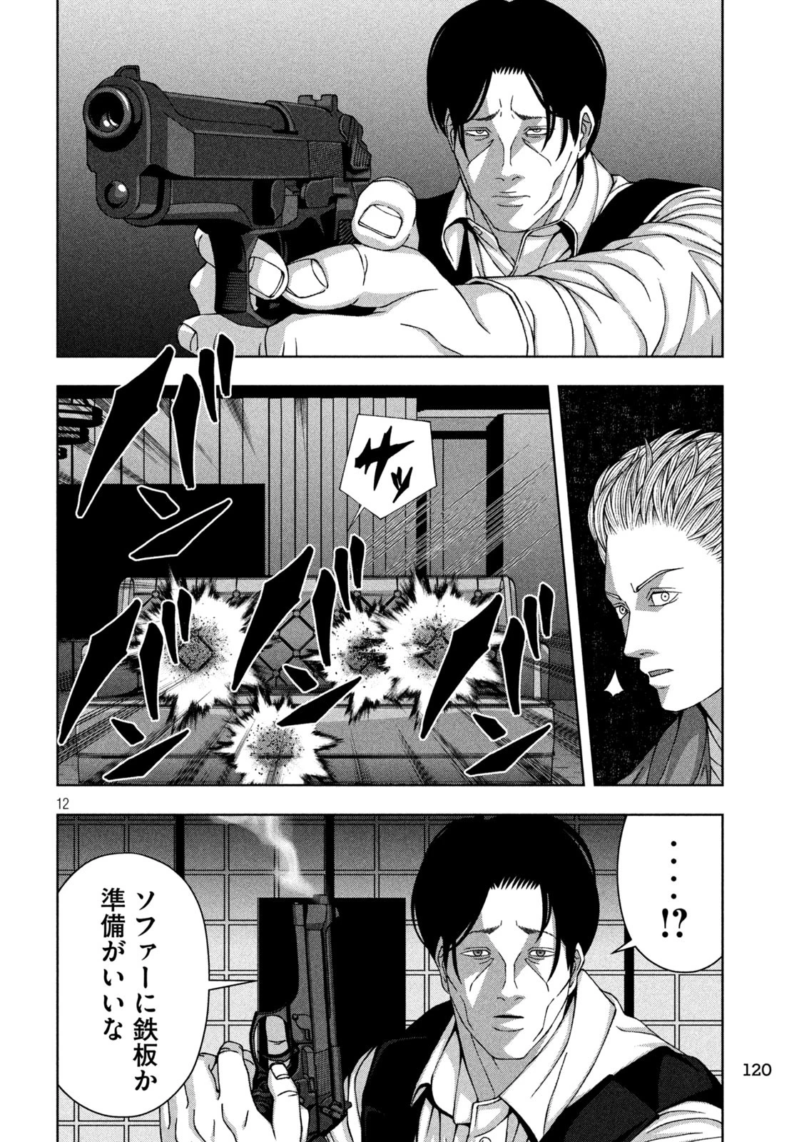 ゴールデンドロップ 第76話 - 12