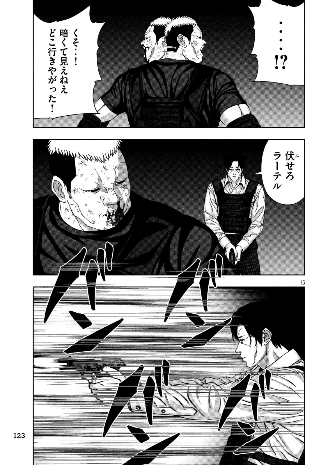 ゴールデンドロップ 第76話 - 15